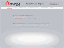 Tablet Screenshot of amadeus-f.ru